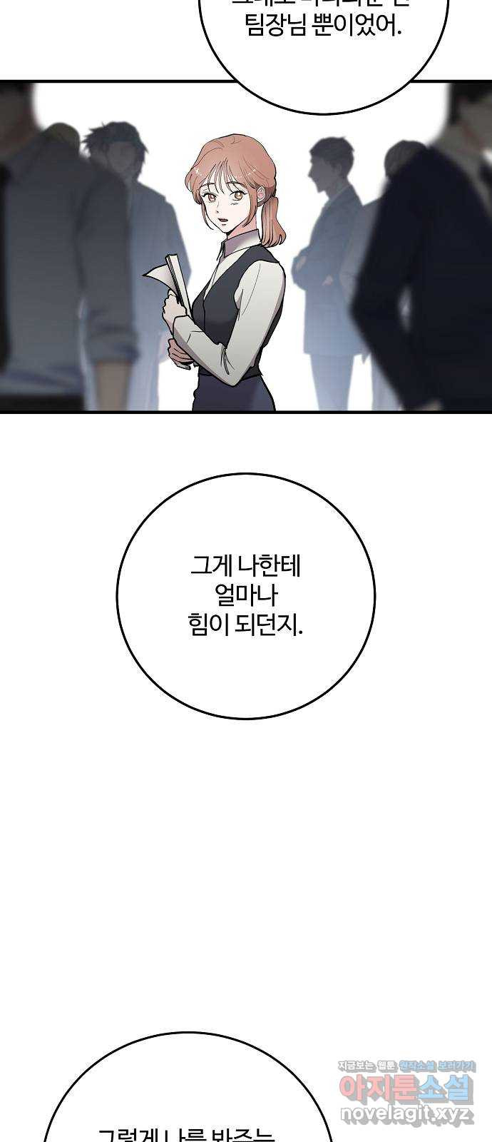 팀장님은 신혼이 피곤하다 58화(시즌1 완결) 14