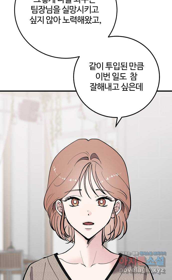 팀장님은 신혼이 피곤하다 58화(시즌1 완결) 15