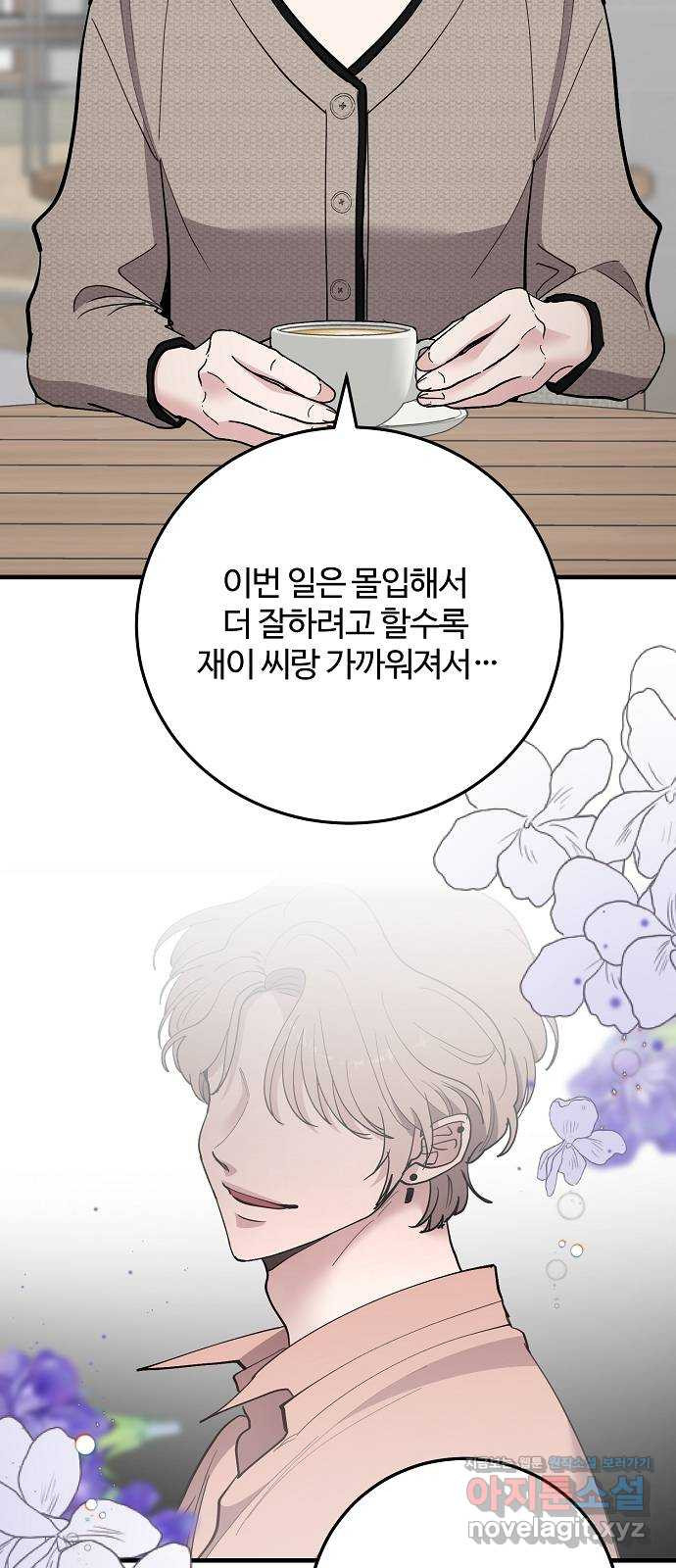 팀장님은 신혼이 피곤하다 58화(시즌1 완결) 16