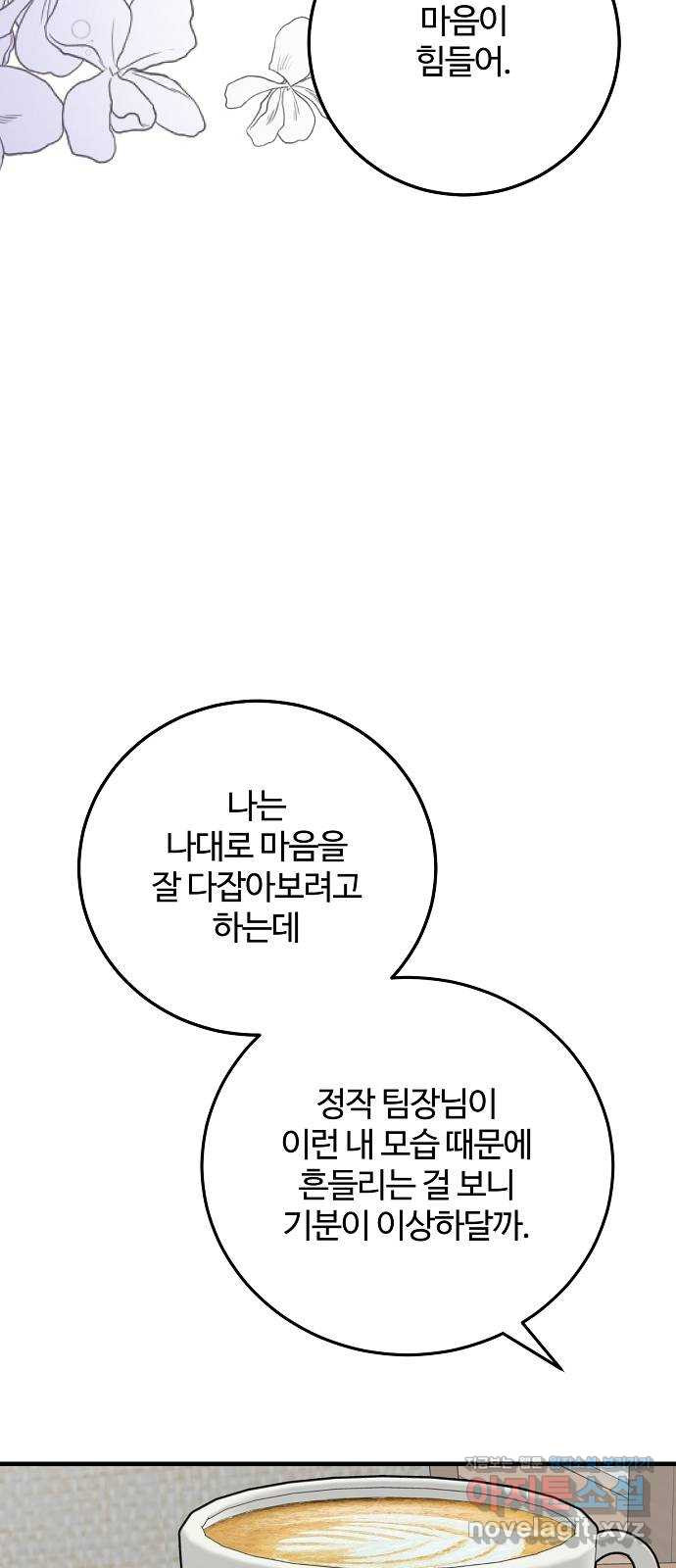 팀장님은 신혼이 피곤하다 58화(시즌1 완결) 17