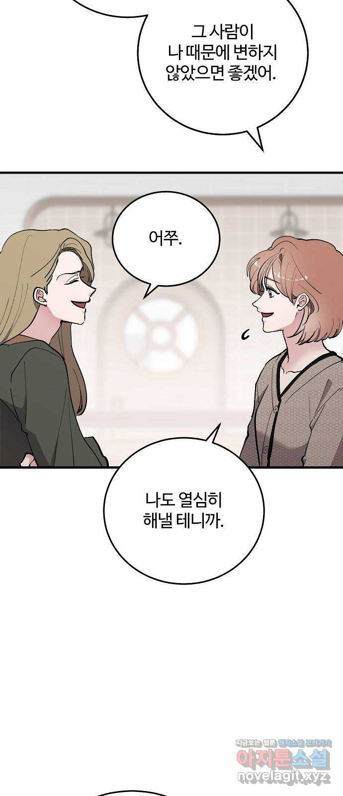 팀장님은 신혼이 피곤하다 58화(시즌1 완결) 19