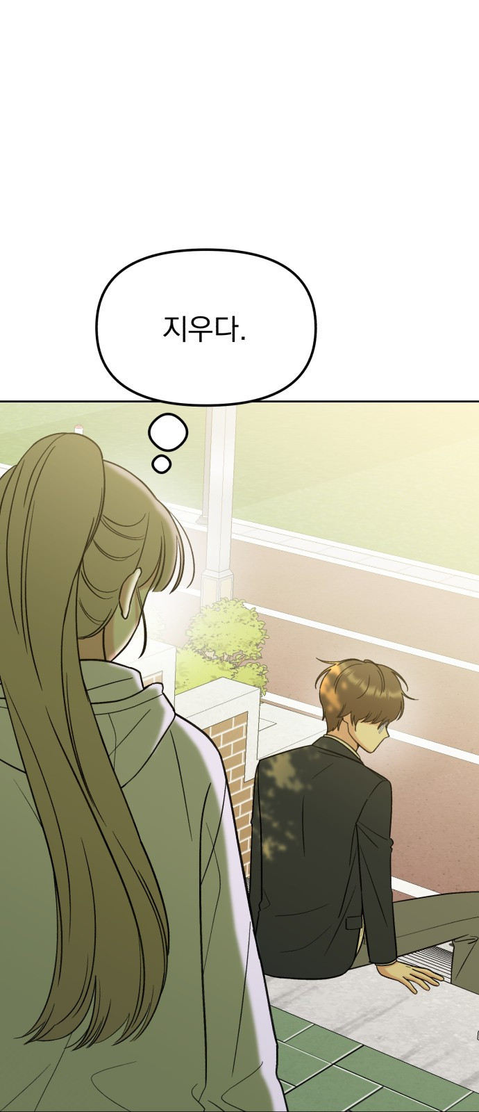 빛나는 나나나나 17화. 같이 먹기로 했잖아 2
