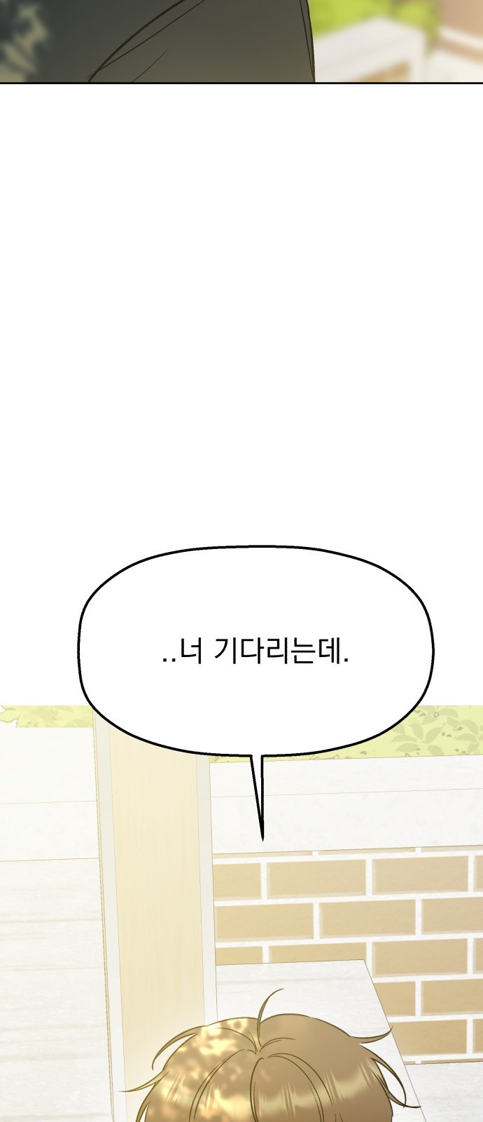 빛나는 나나나나 17화. 같이 먹기로 했잖아 5