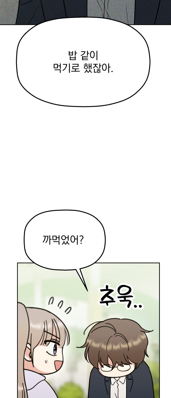 빛나는 나나나나 17화. 같이 먹기로 했잖아 10