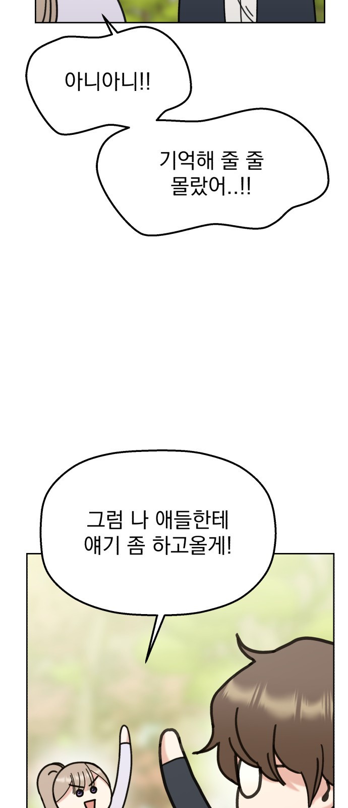 빛나는 나나나나 17화. 같이 먹기로 했잖아 11