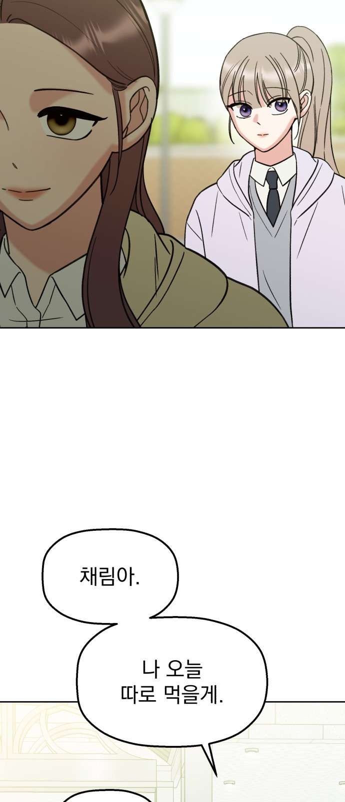빛나는 나나나나 17화. 같이 먹기로 했잖아 13