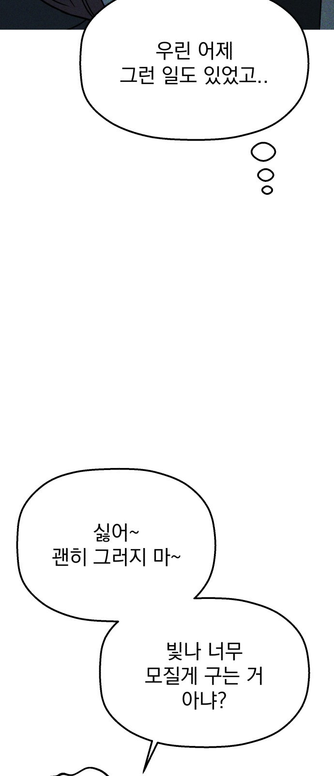 빛나는 나나나나 17화. 같이 먹기로 했잖아 16