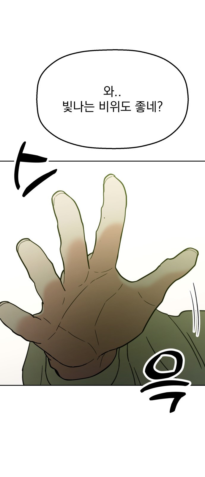 빛나는 나나나나 17화. 같이 먹기로 했잖아 19