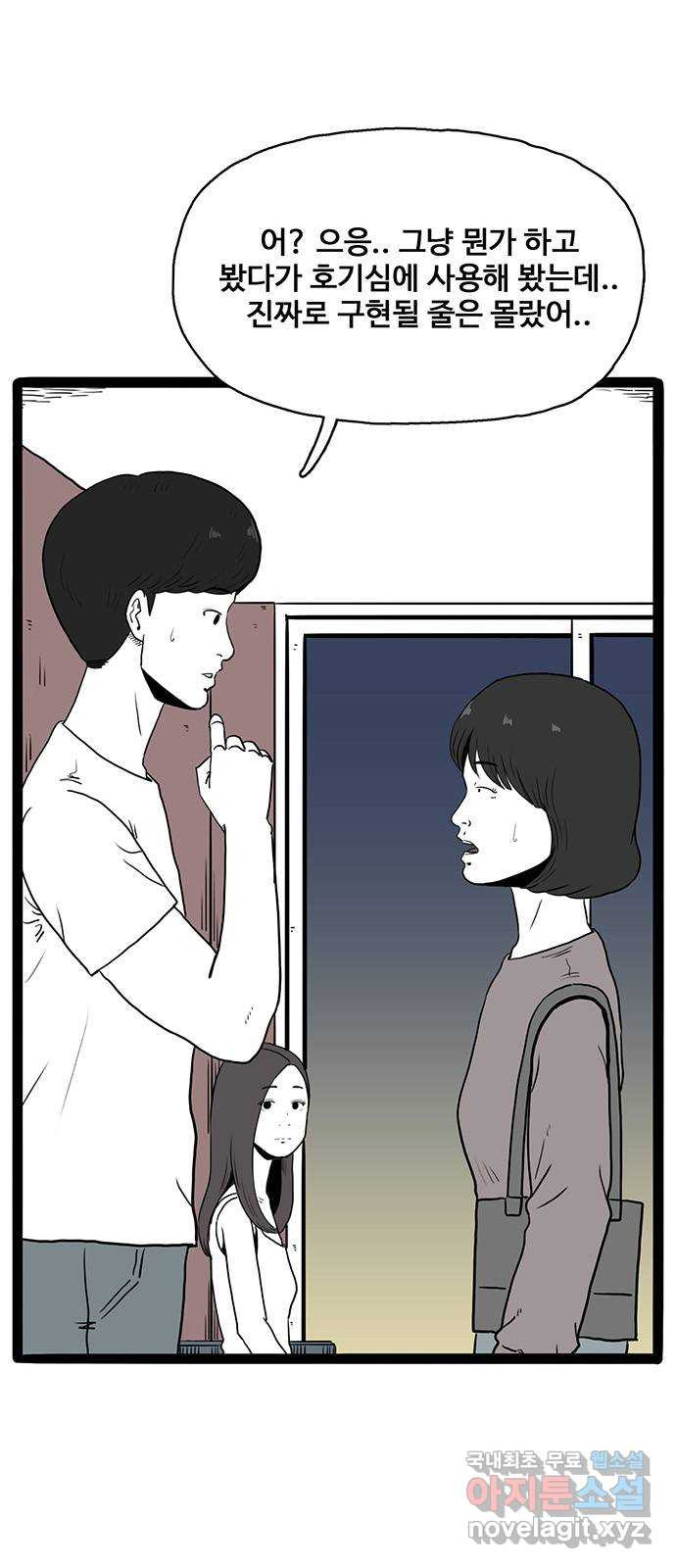 이상형 27화 7