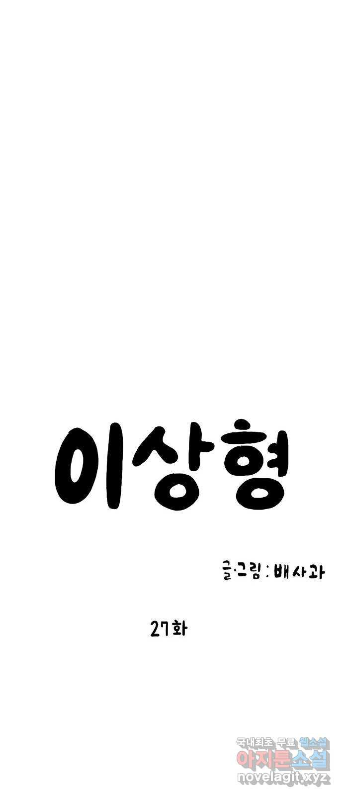 이상형 27화 9