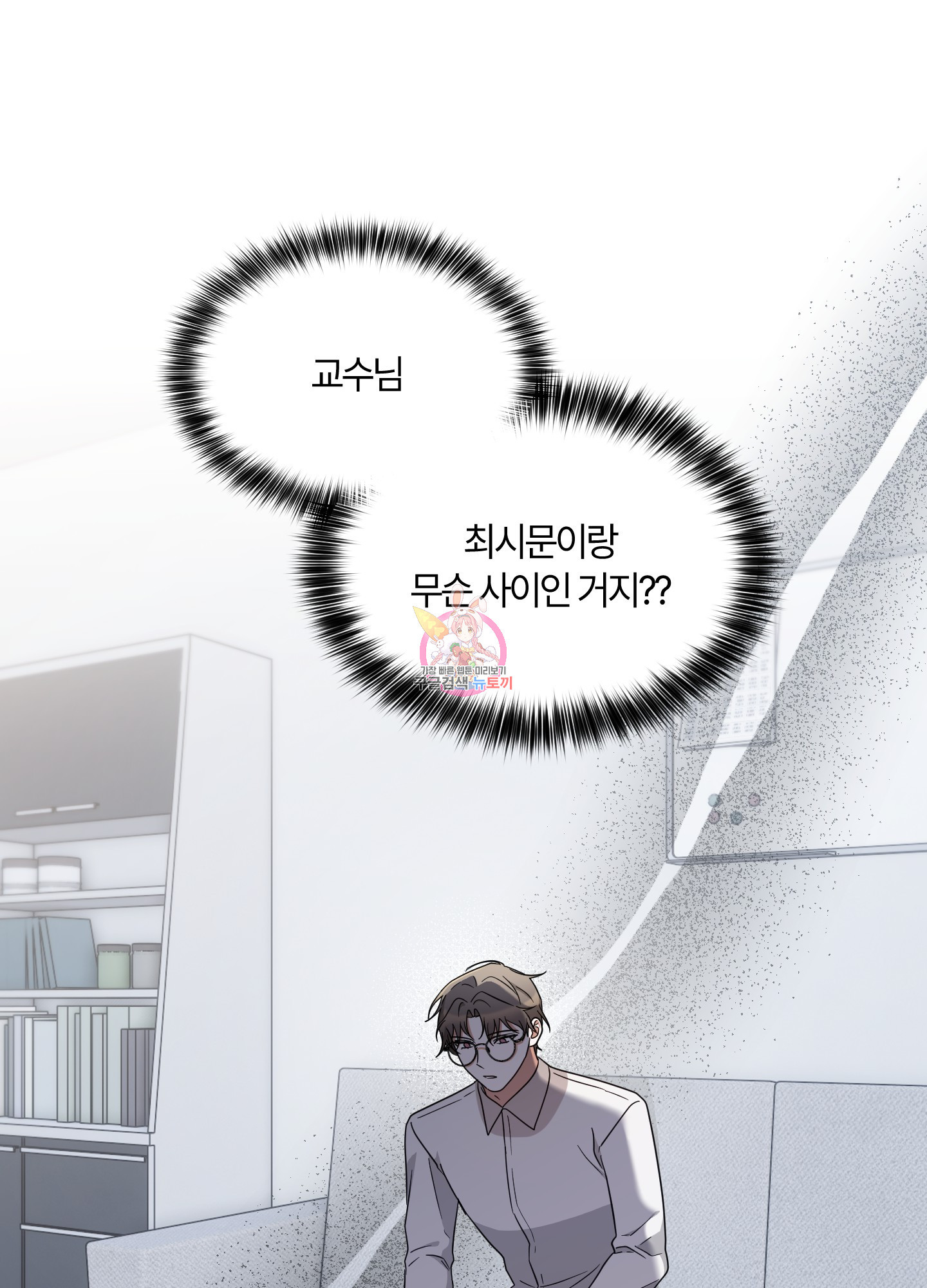 그 알파의 사정 25화 1