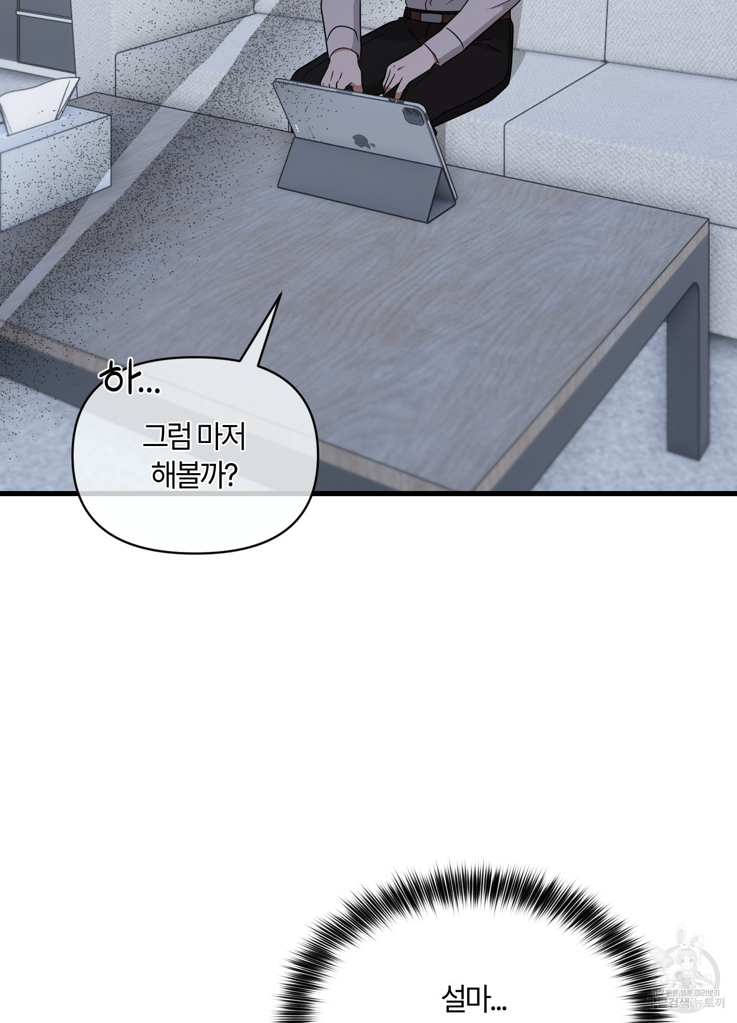 그 알파의 사정 25화 2