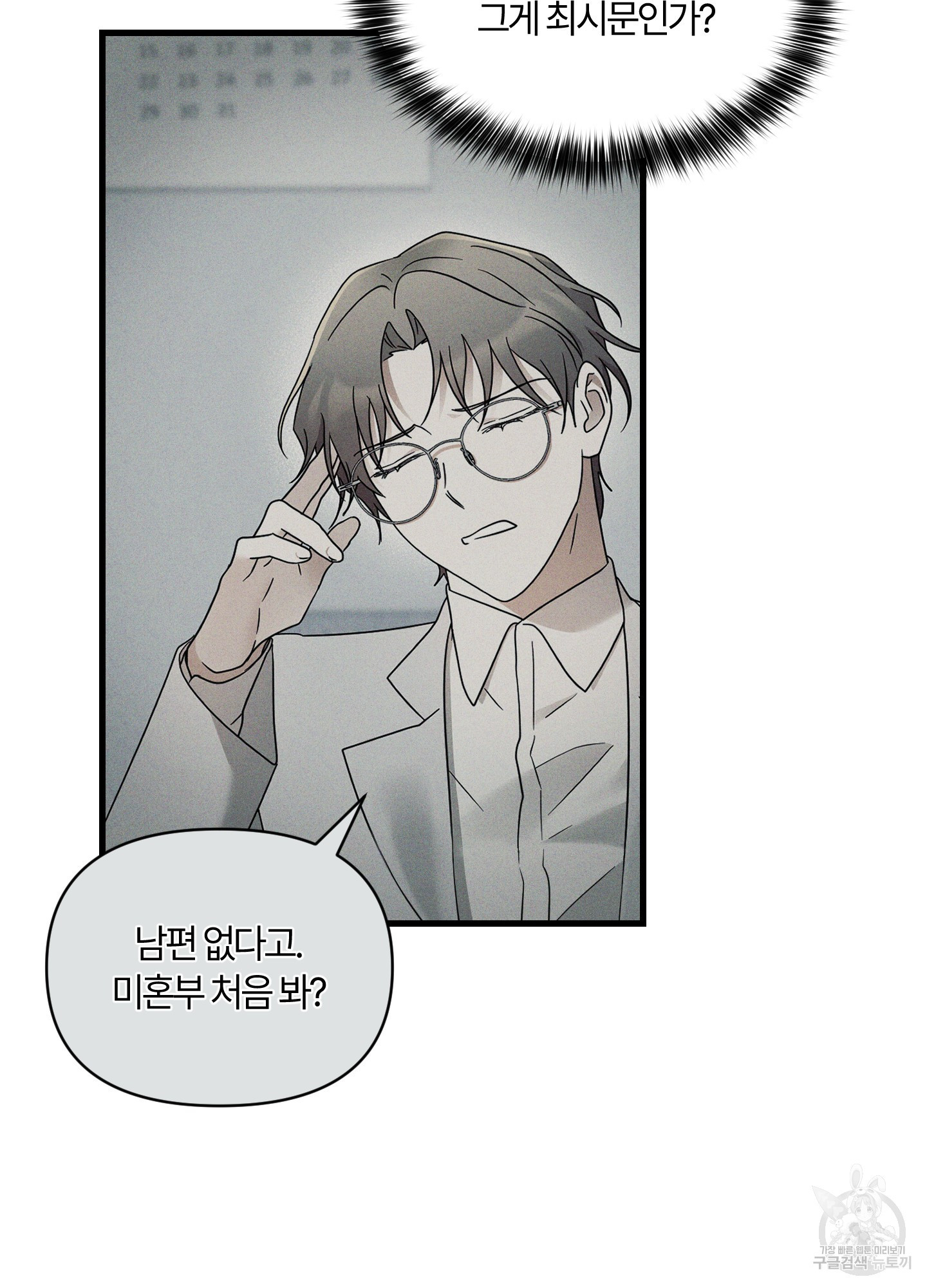 그 알파의 사정 25화 3