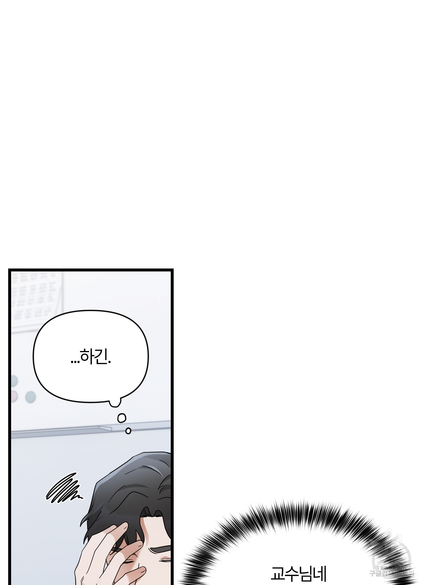 그 알파의 사정 25화 4