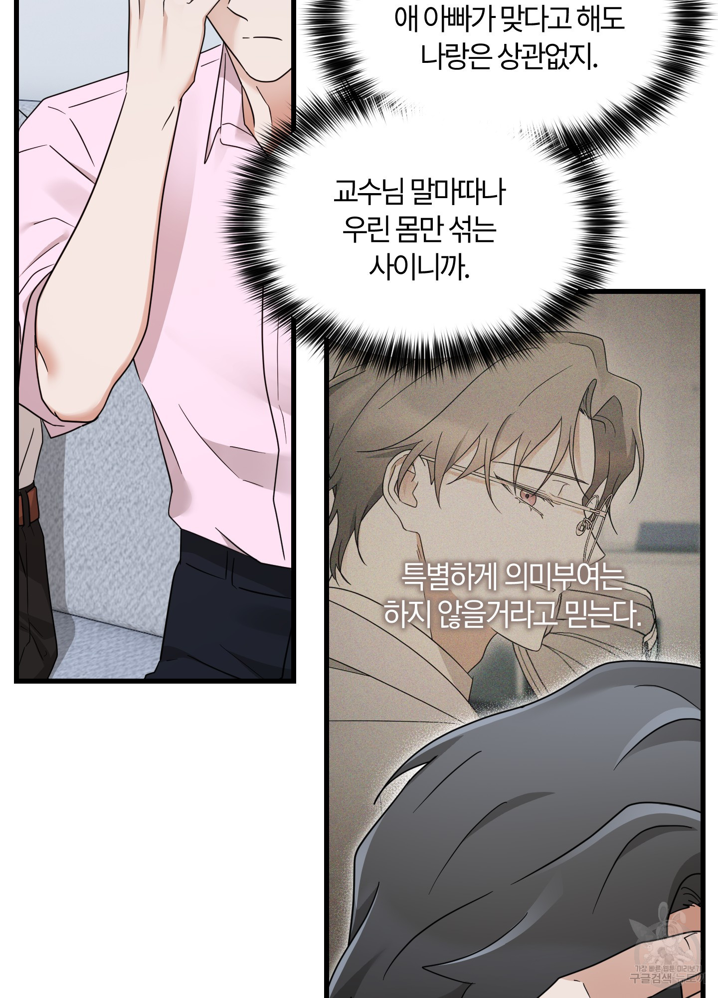 그 알파의 사정 25화 5