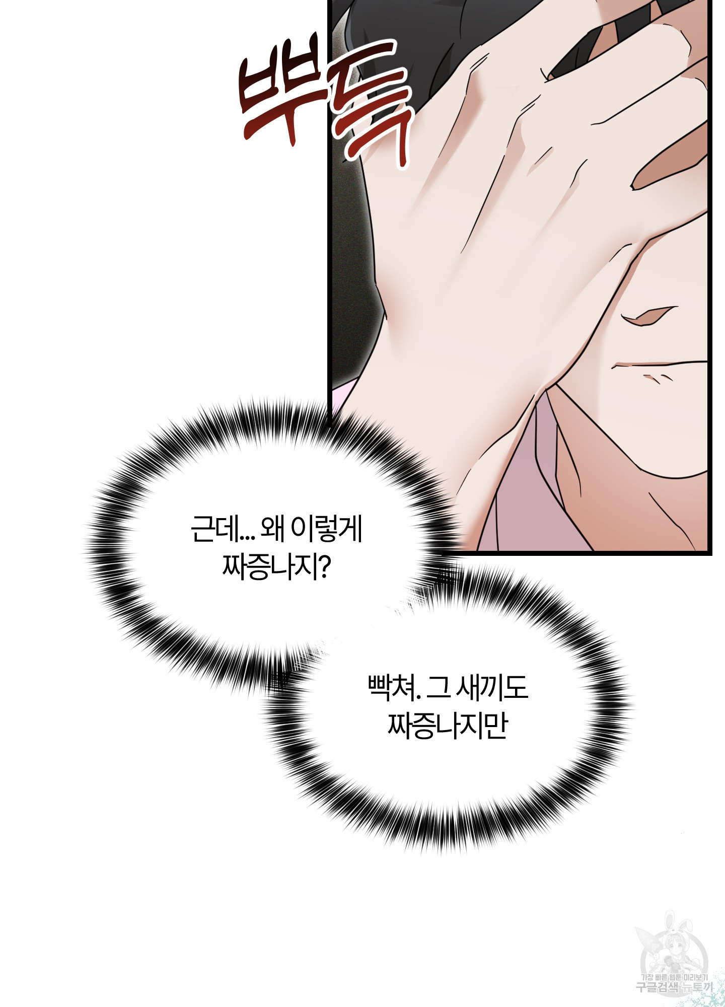 그 알파의 사정 25화 6