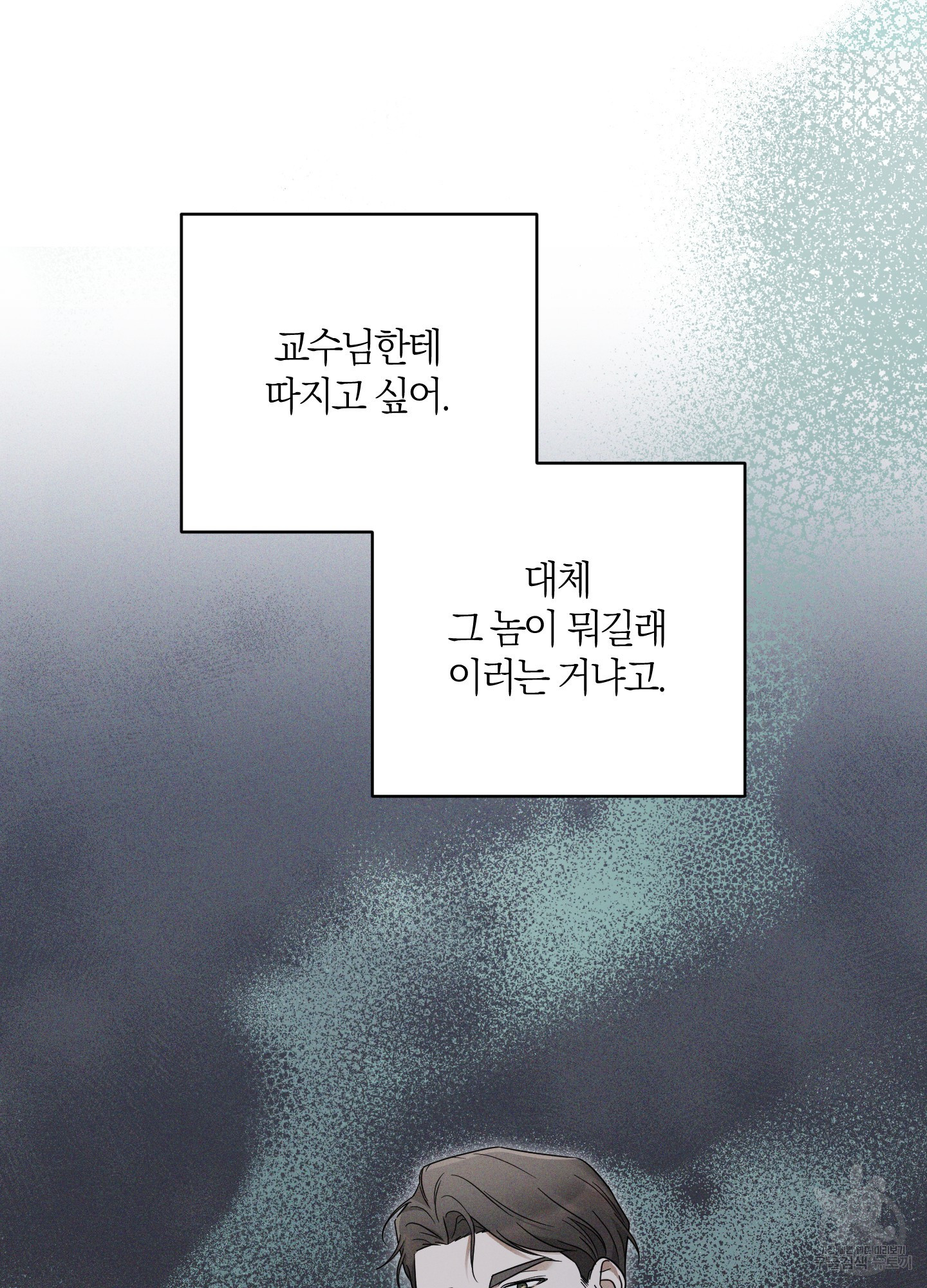 그 알파의 사정 25화 7