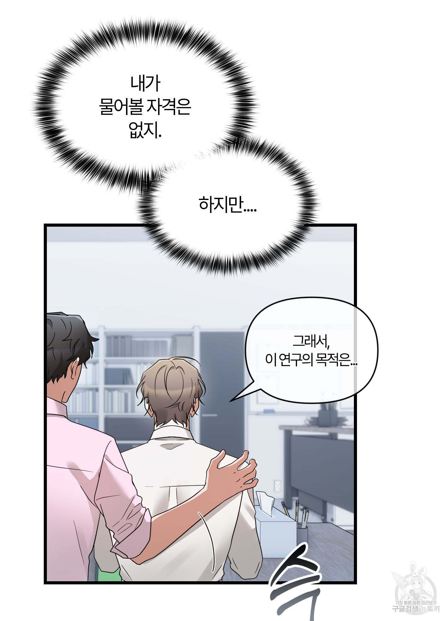 그 알파의 사정 25화 9