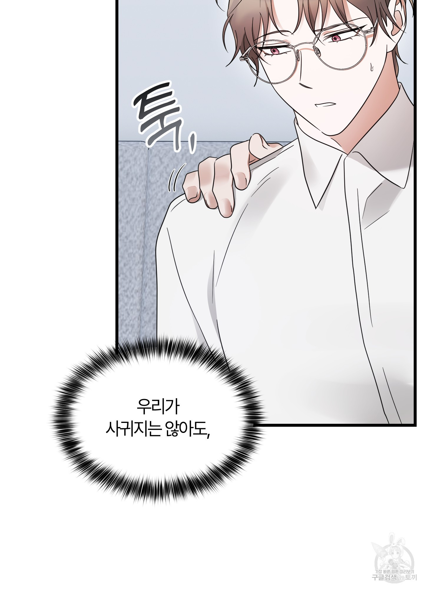 그 알파의 사정 25화 11