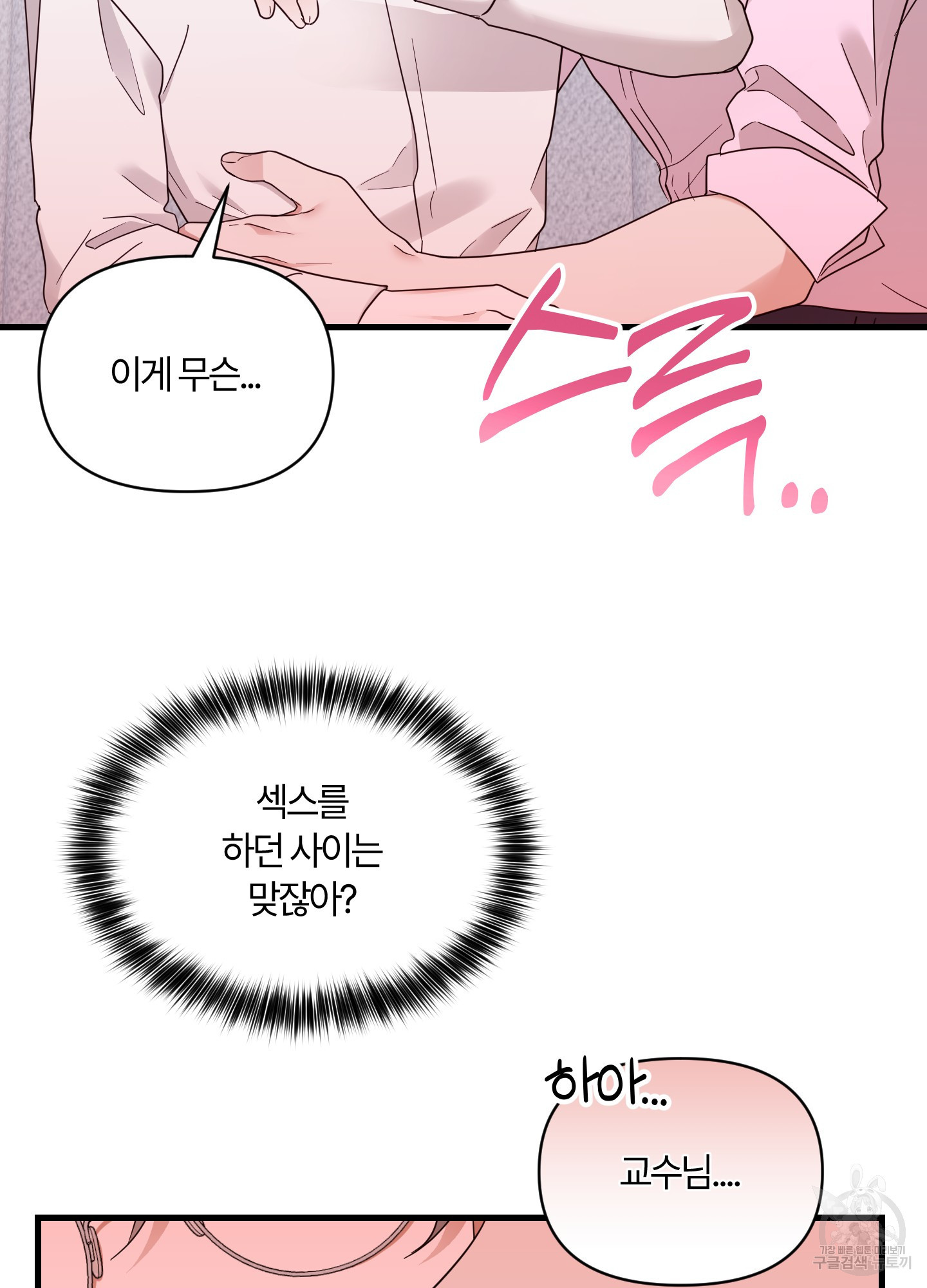 그 알파의 사정 25화 13