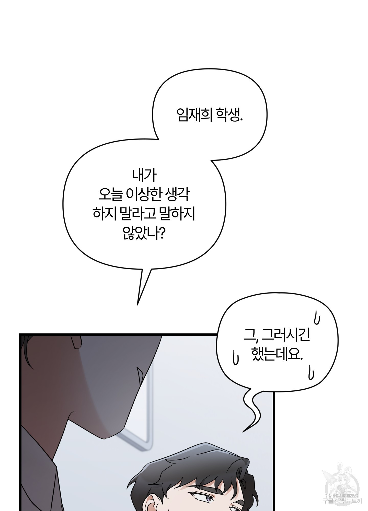 그 알파의 사정 25화 19