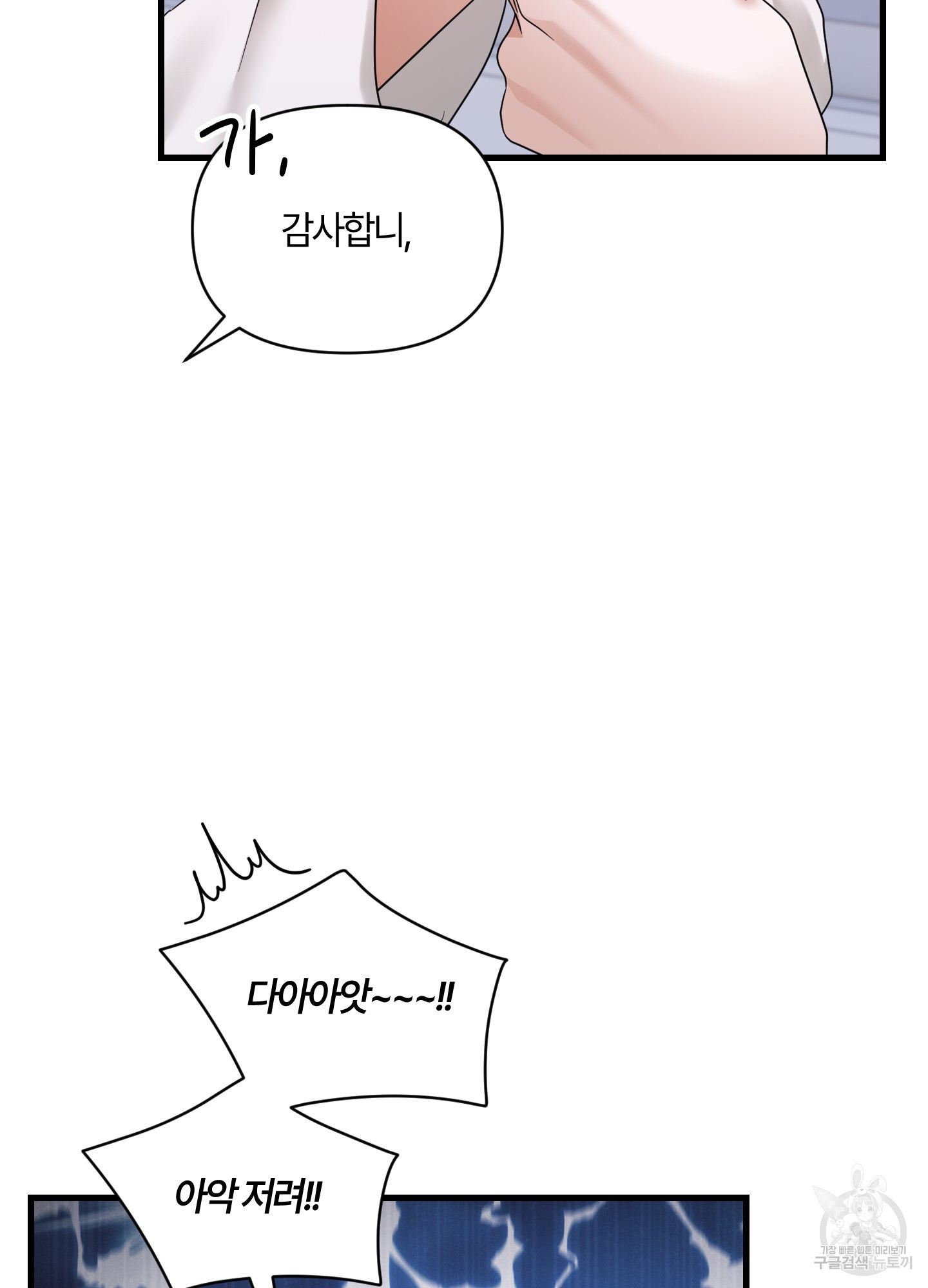 그 알파의 사정 29화(시즌1 최종화) 2