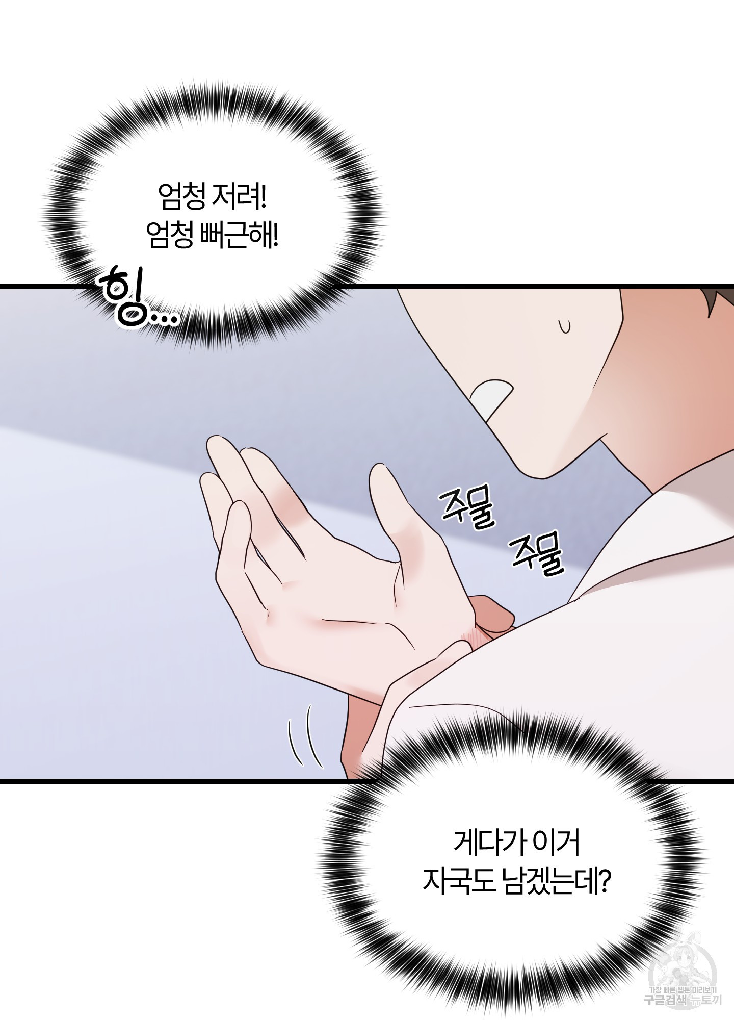 그 알파의 사정 29화(시즌1 최종화) 4