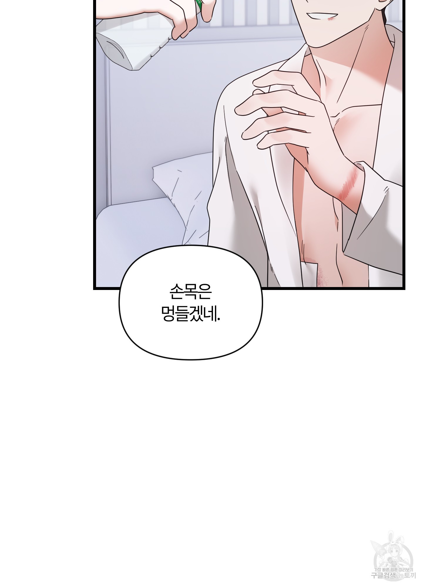 그 알파의 사정 29화(시즌1 최종화) 6
