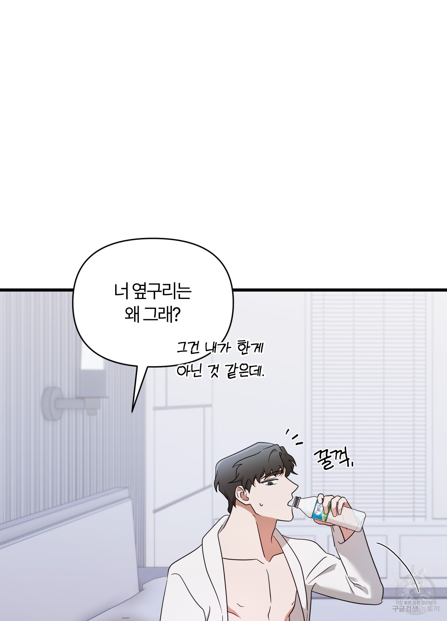 그 알파의 사정 29화(시즌1 최종화) 8