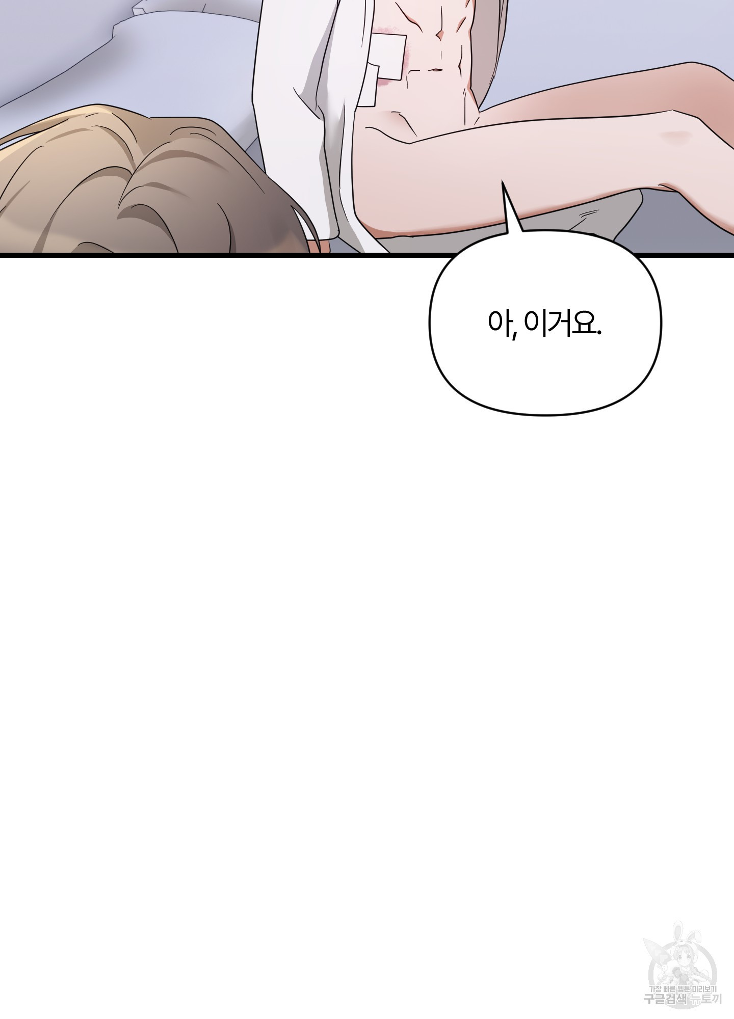 그 알파의 사정 29화(시즌1 최종화) 9