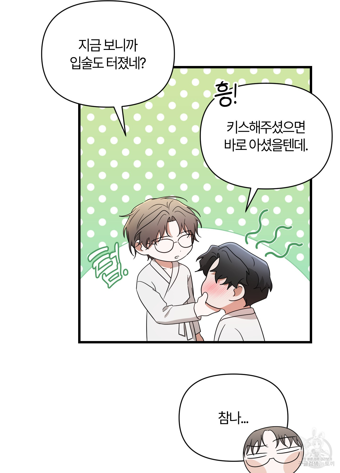그 알파의 사정 29화(시즌1 최종화) 10