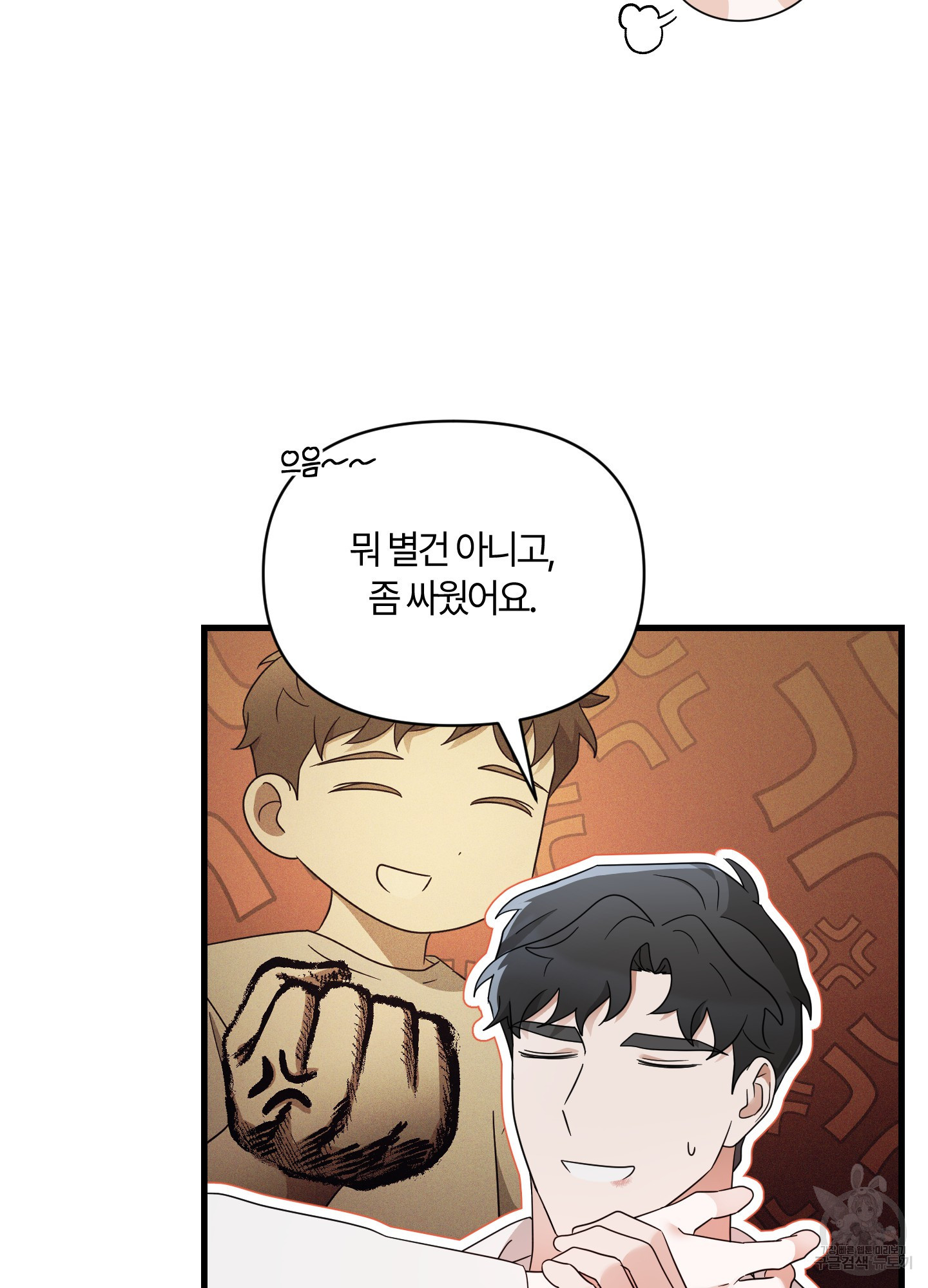 그 알파의 사정 29화(시즌1 최종화) 11