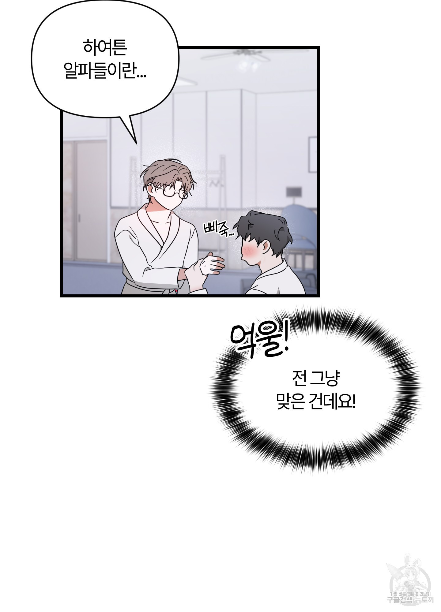 그 알파의 사정 29화(시즌1 최종화) 13