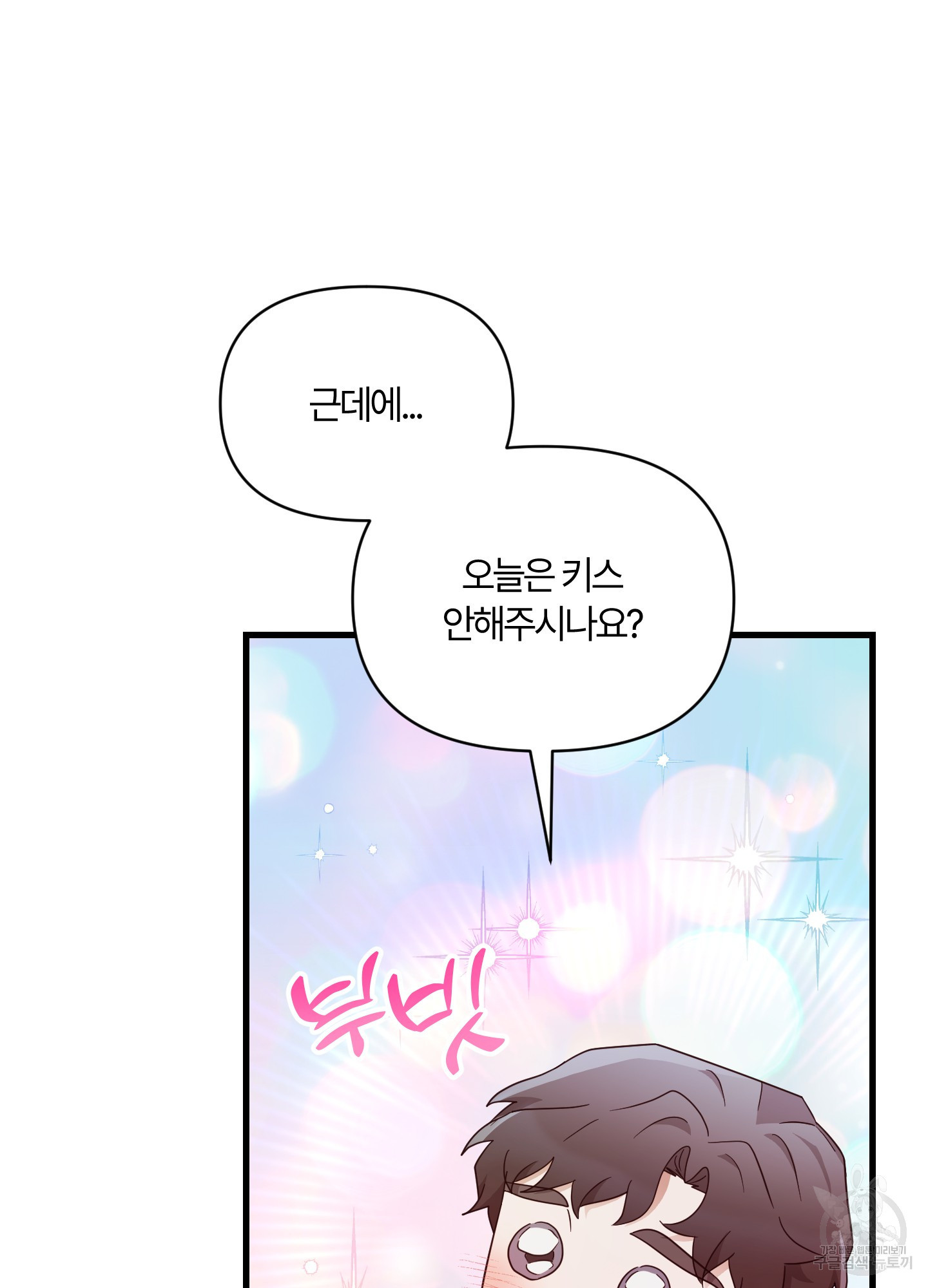 그 알파의 사정 29화(시즌1 최종화) 14