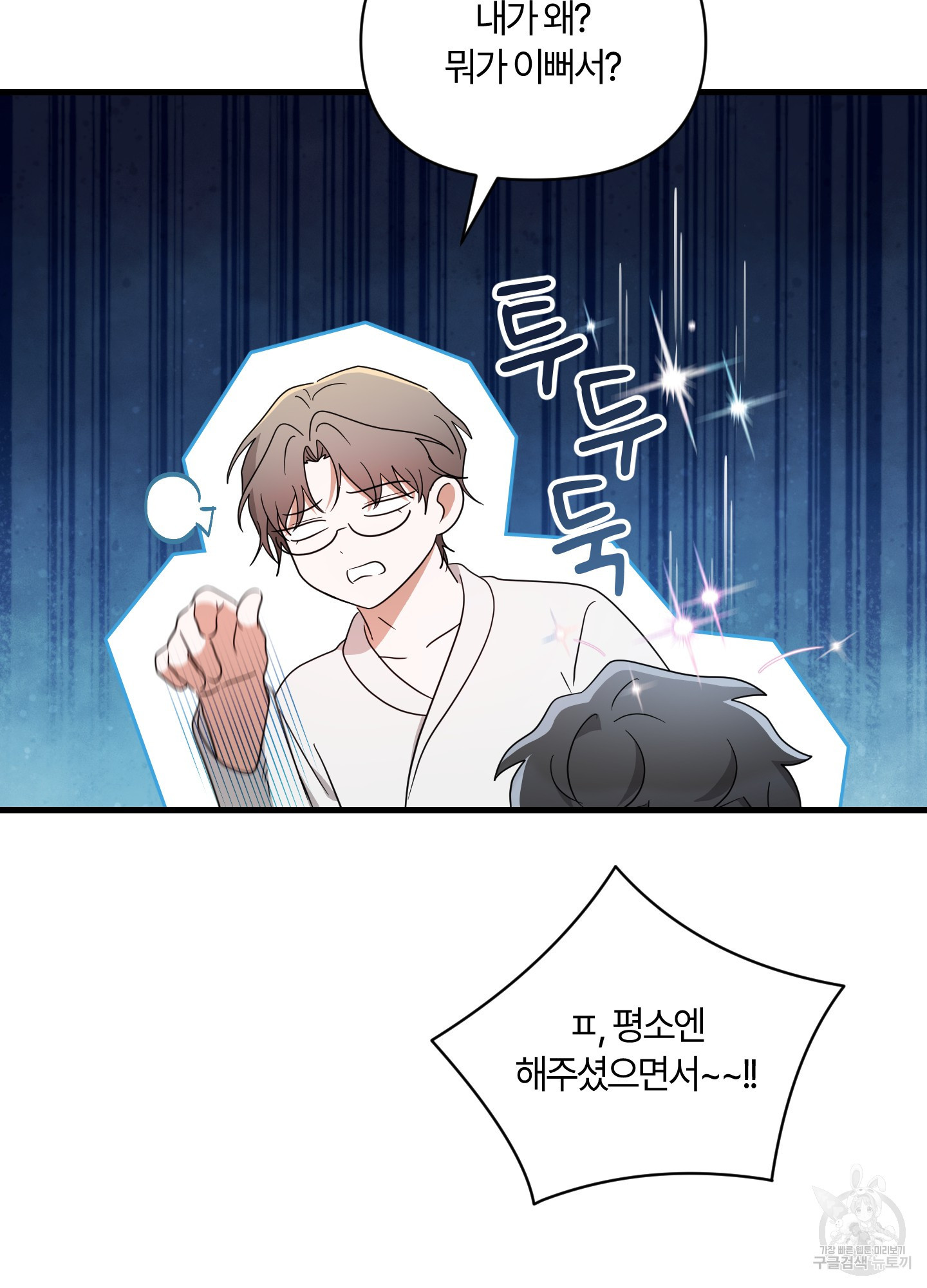 그 알파의 사정 29화(시즌1 최종화) 16
