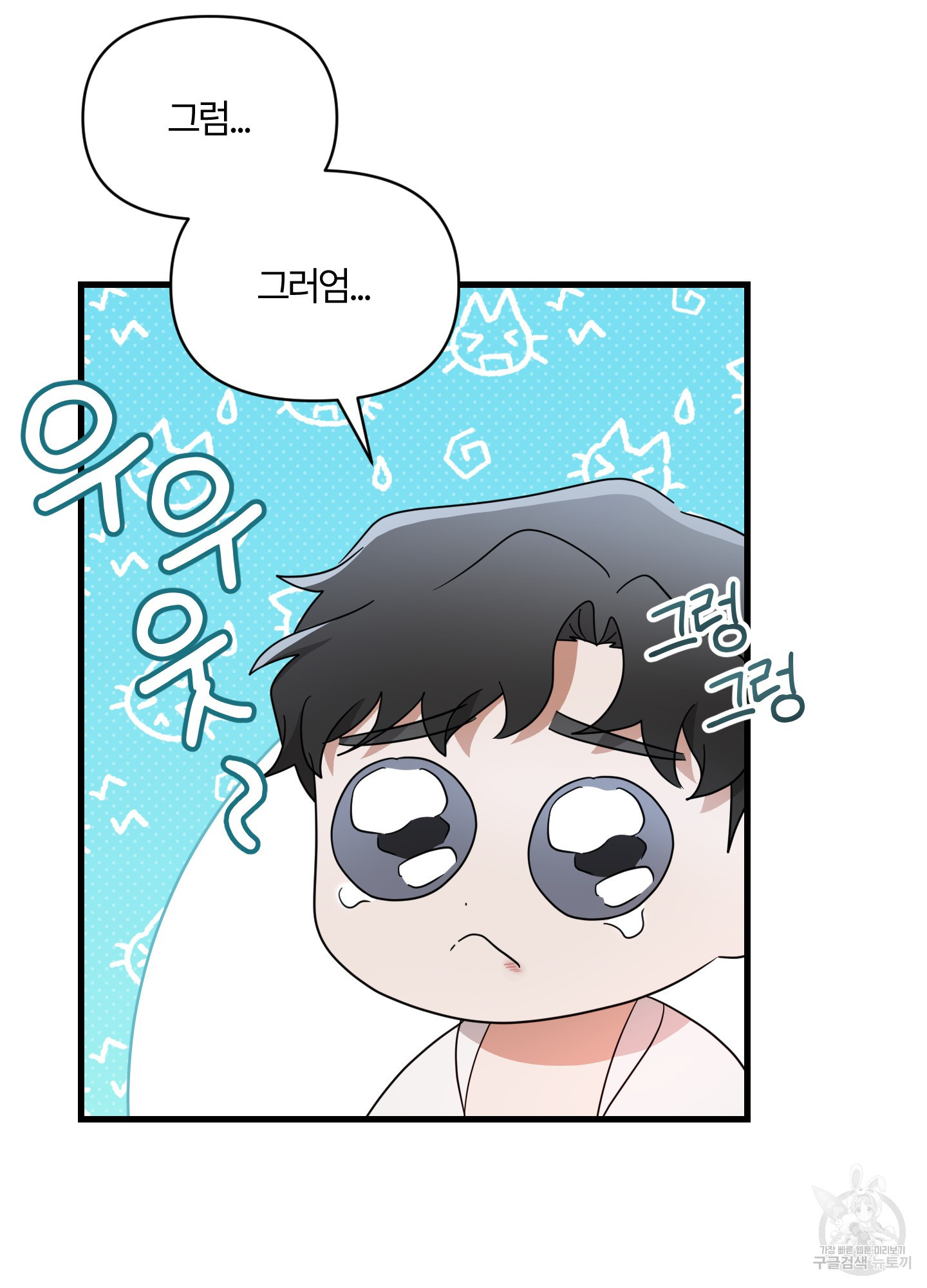 그 알파의 사정 29화(시즌1 최종화) 17