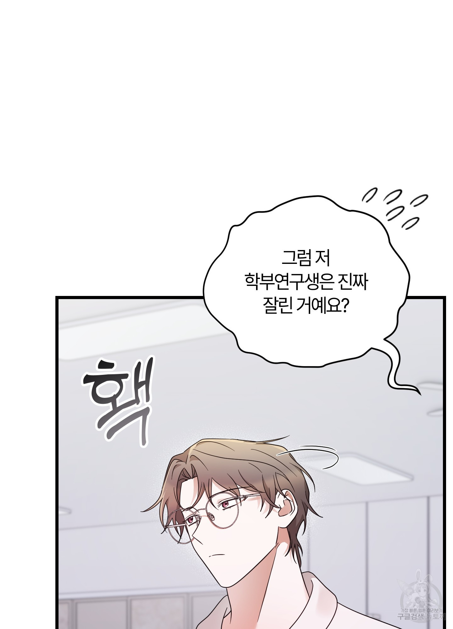 그 알파의 사정 29화(시즌1 최종화) 18