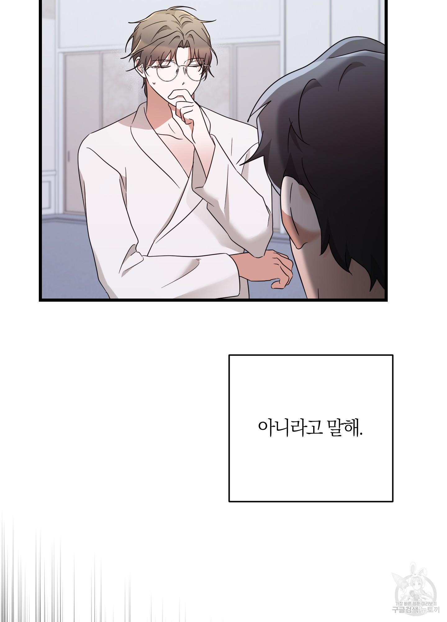 그 알파의 사정 29화(시즌1 최종화) 20