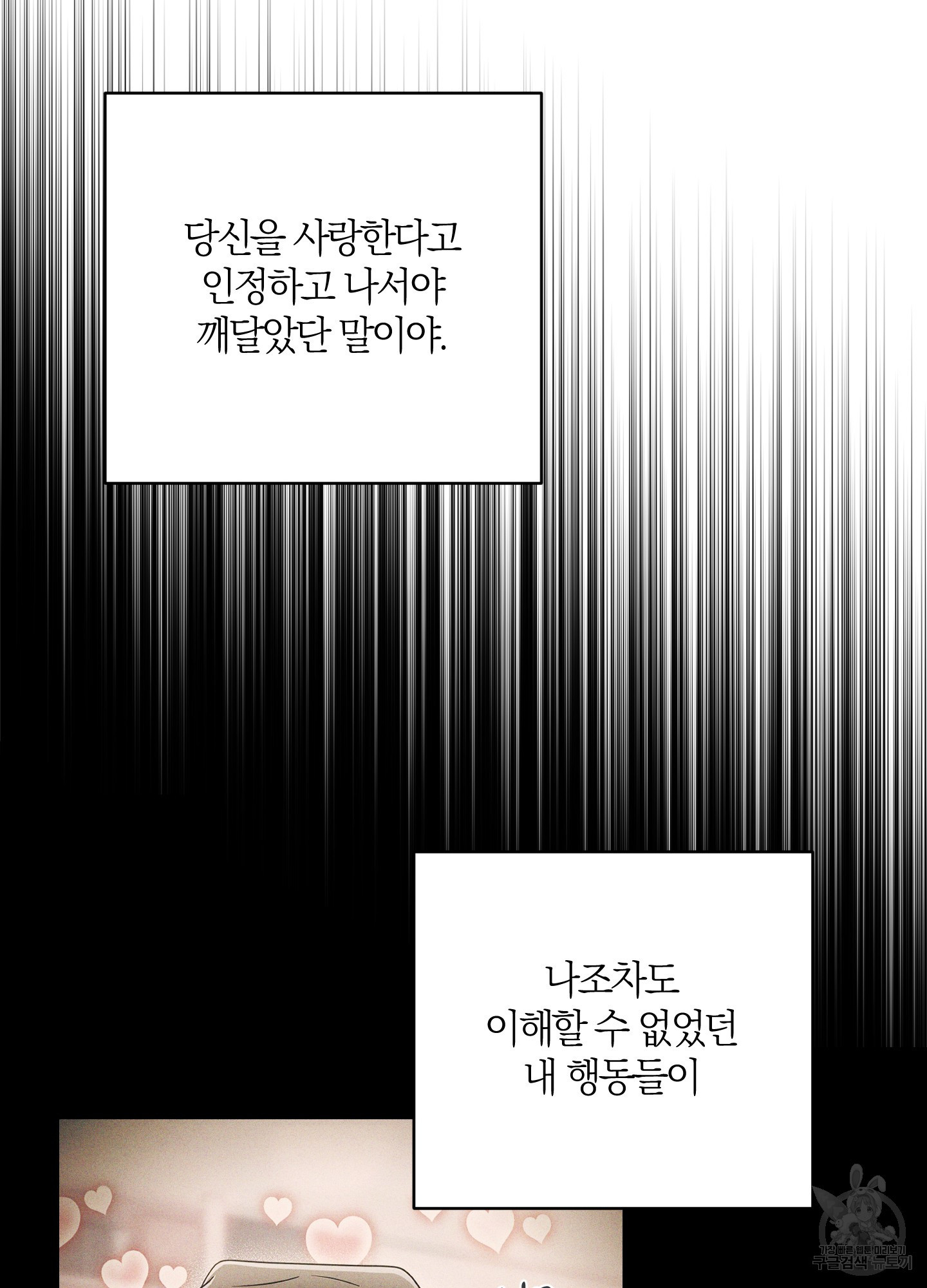 그 알파의 사정 29화(시즌1 최종화) 21