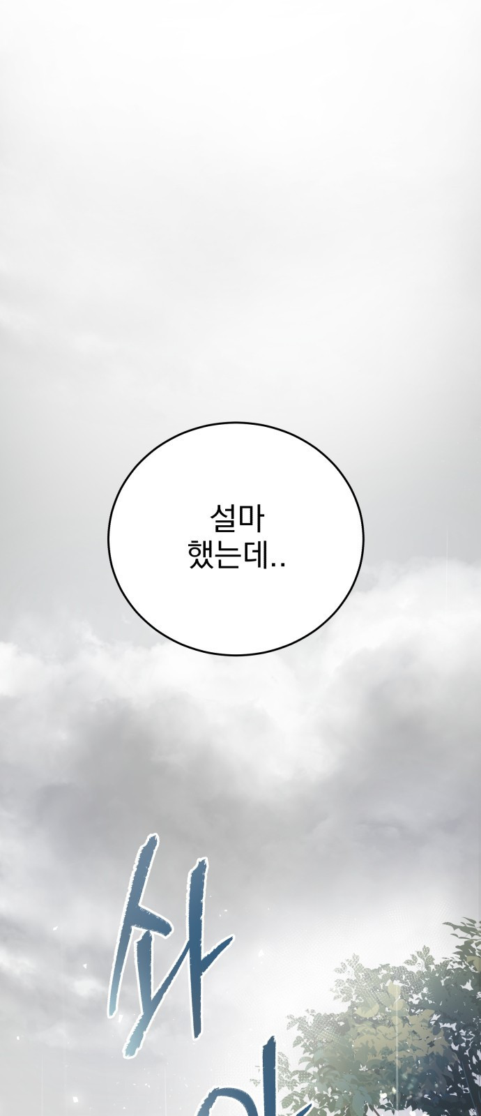 뜻밖의 청혼 프롤로그 1