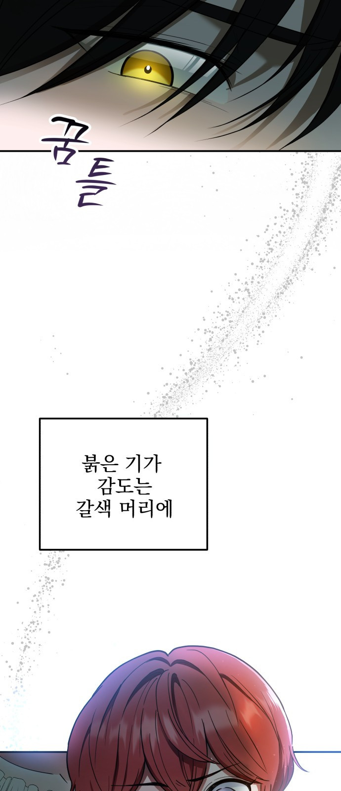 뜻밖의 청혼 프롤로그 7