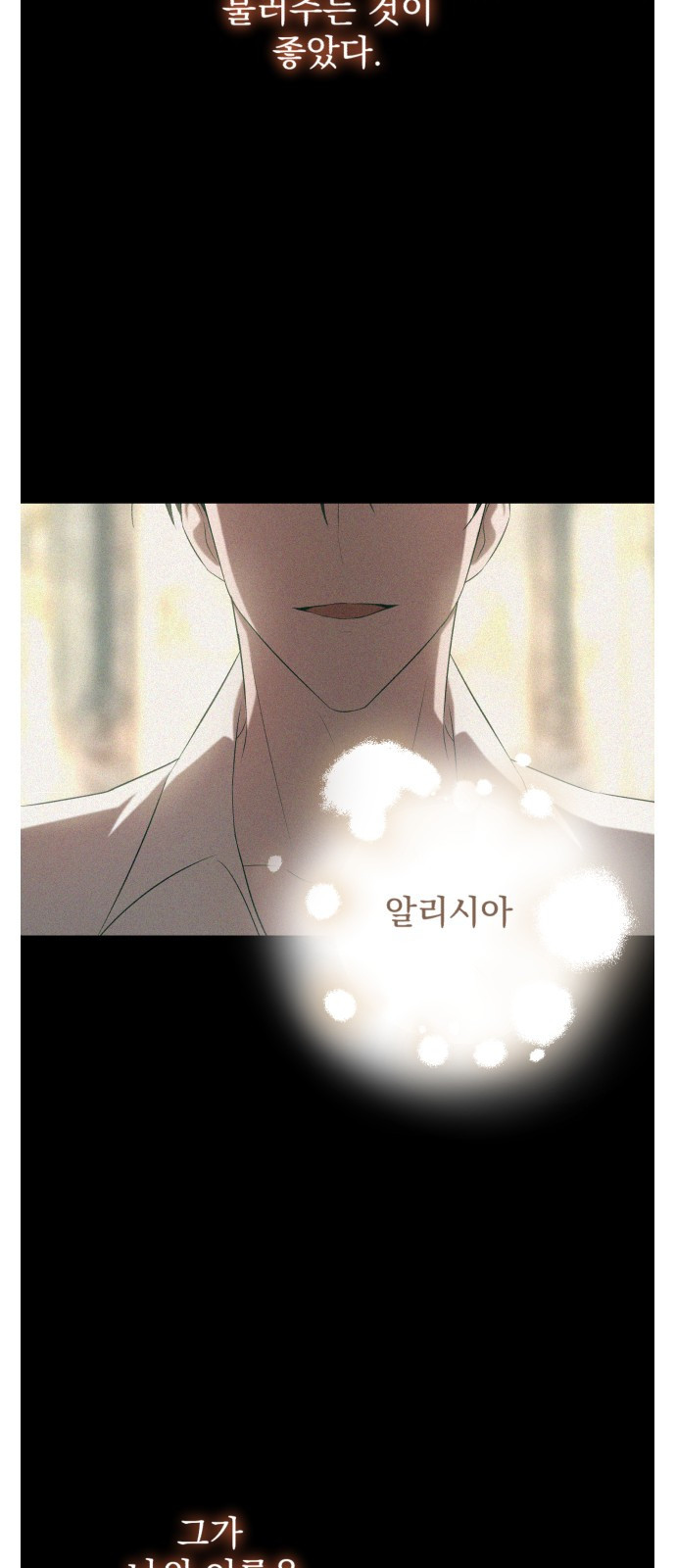 뜻밖의 청혼 프롤로그 12