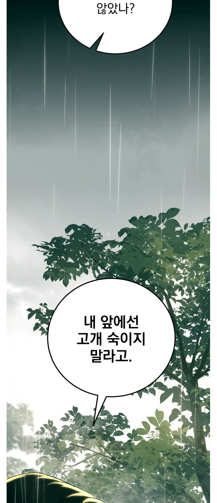 뜻밖의 청혼 프롤로그 15
