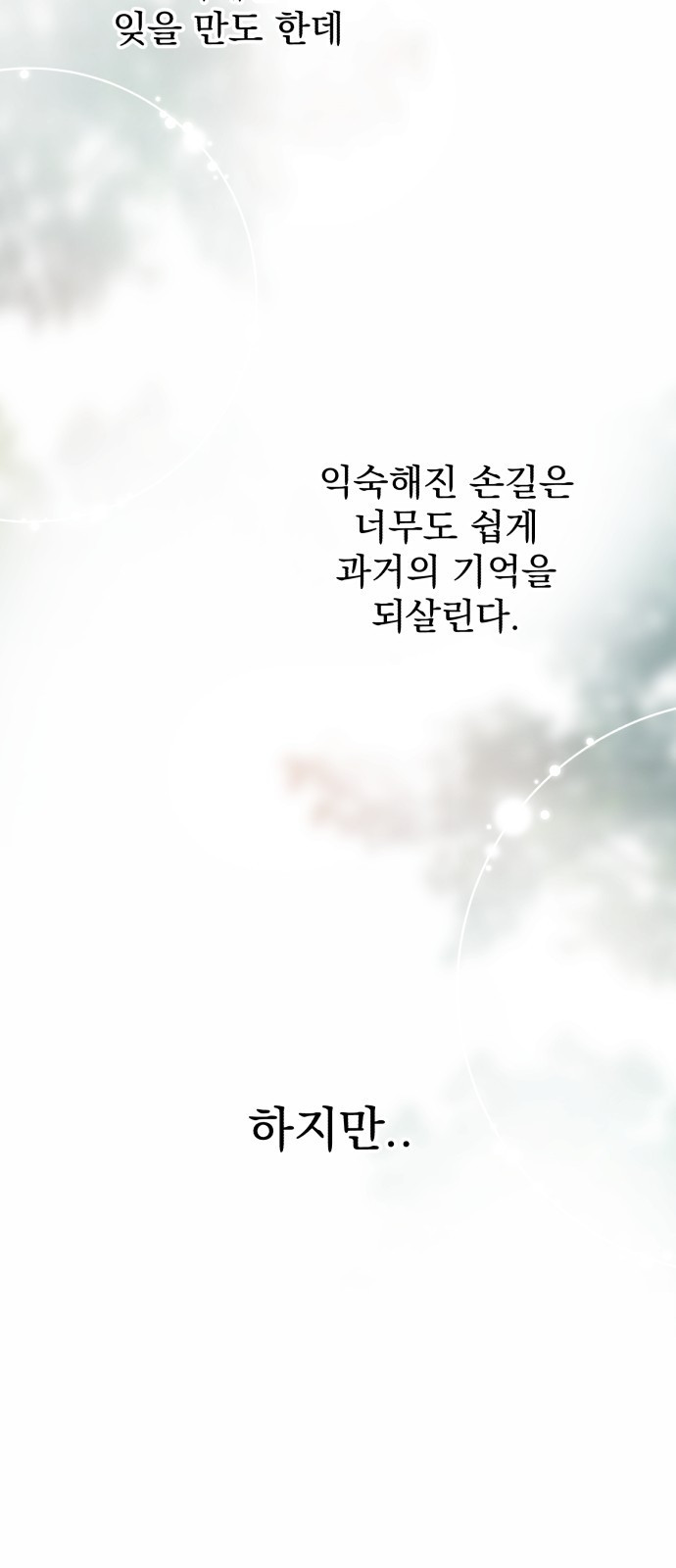 뜻밖의 청혼 프롤로그 18