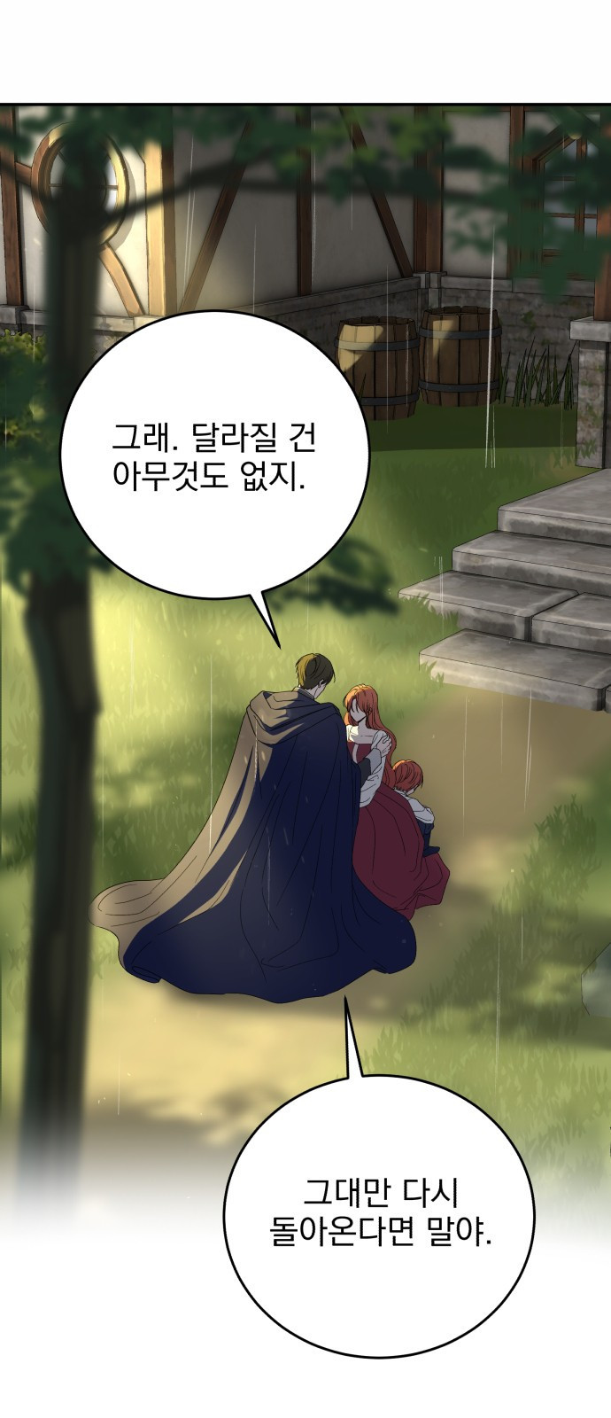 뜻밖의 청혼 프롤로그 21
