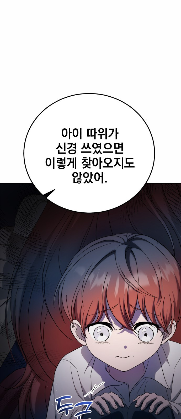 뜻밖의 청혼 프롤로그 23