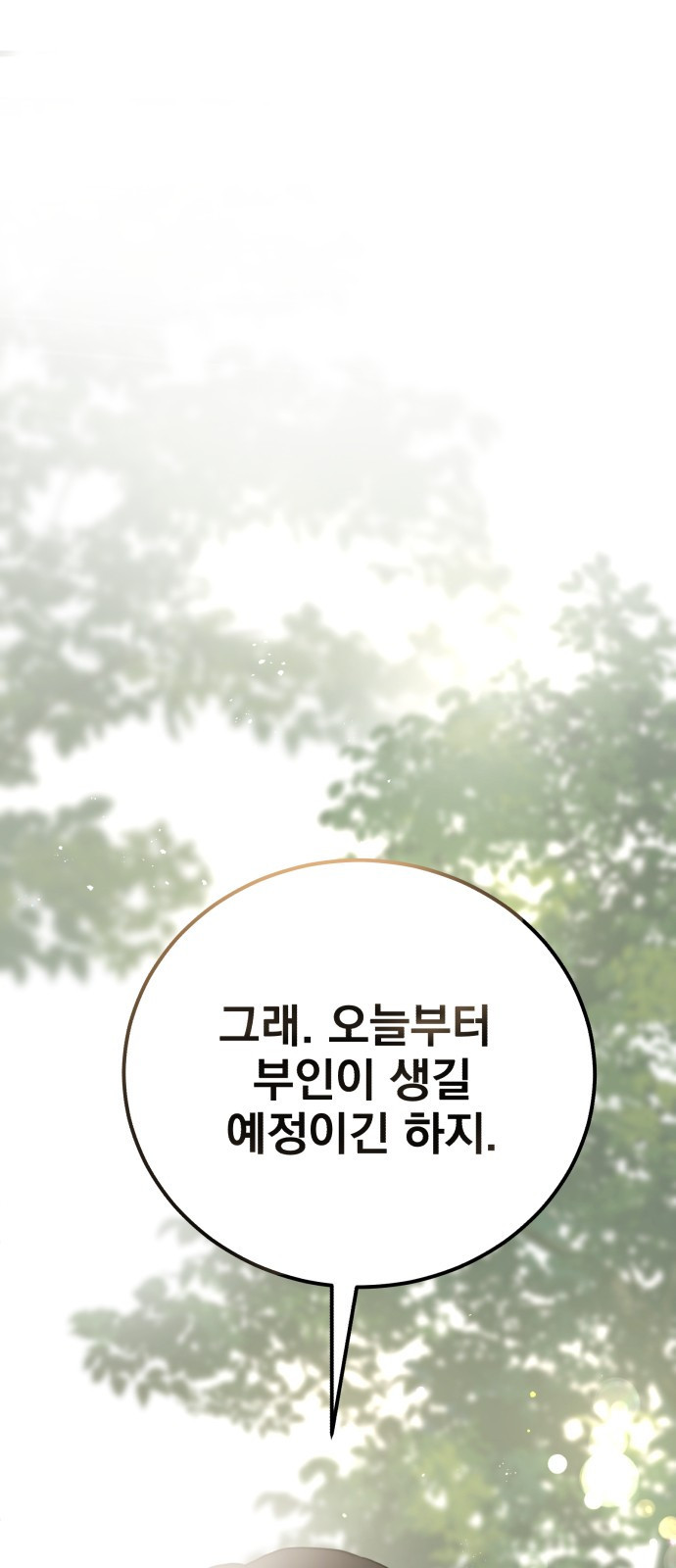뜻밖의 청혼 프롤로그 27