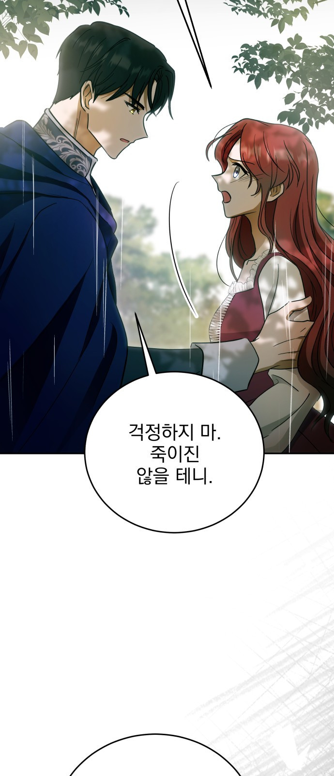 뜻밖의 청혼 프롤로그 34