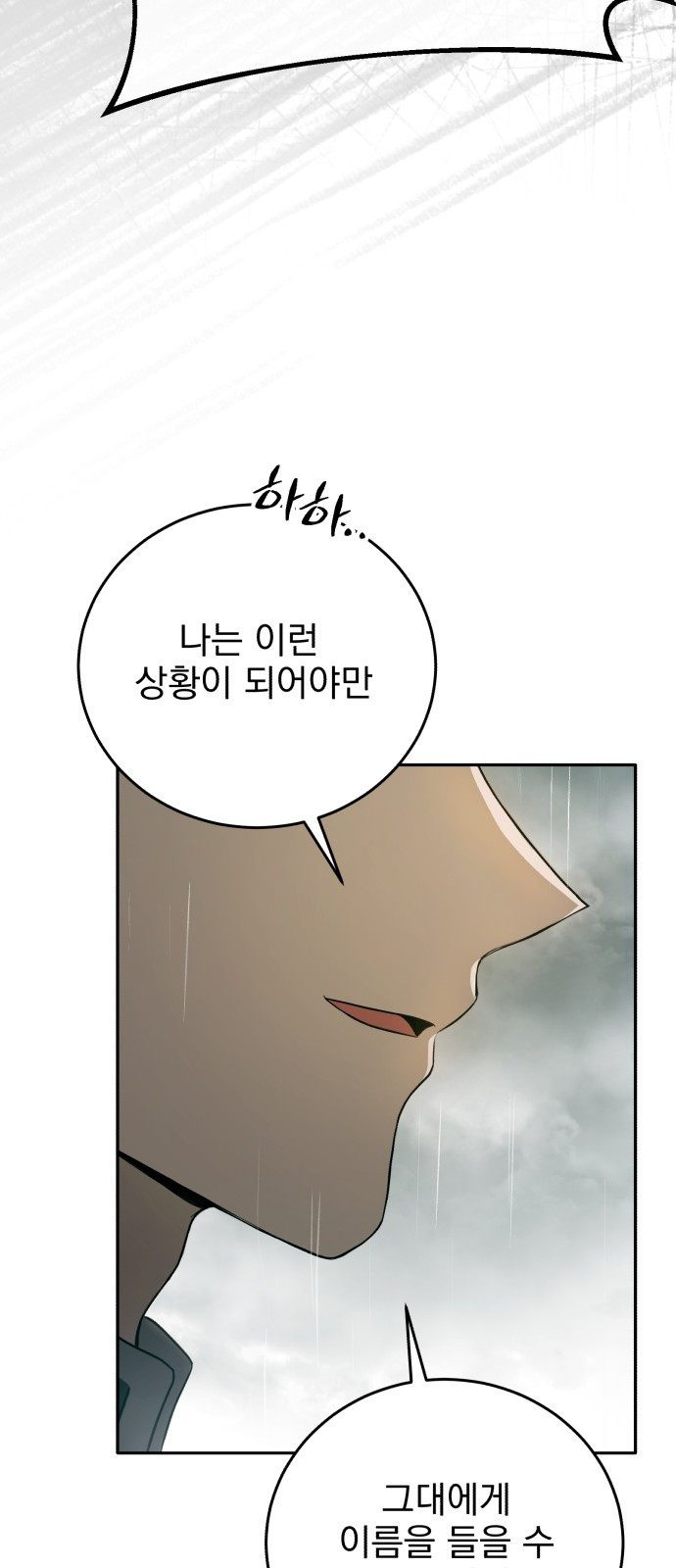 뜻밖의 청혼 프롤로그 36