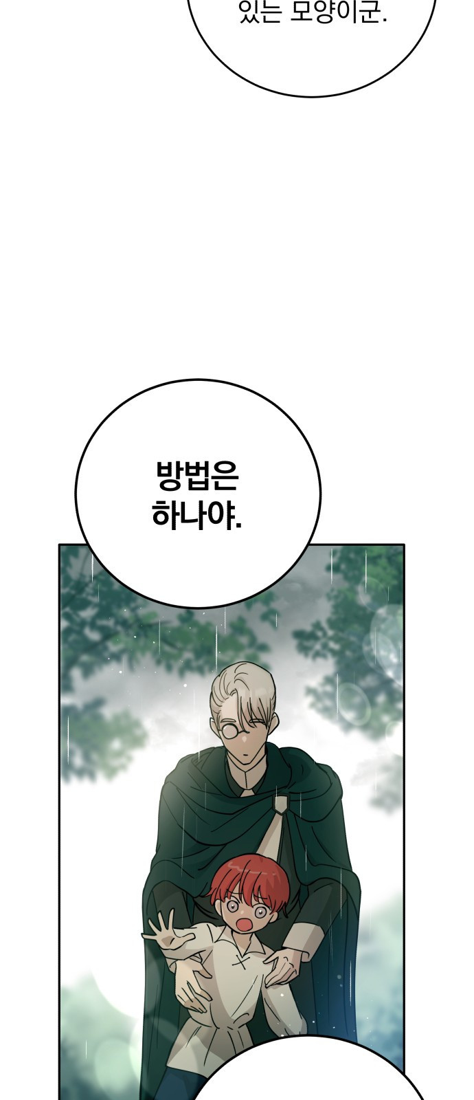 뜻밖의 청혼 프롤로그 37